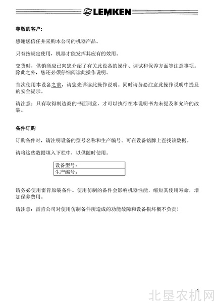 雷肯（LEMKEN）System-KorundK整地机操作手册