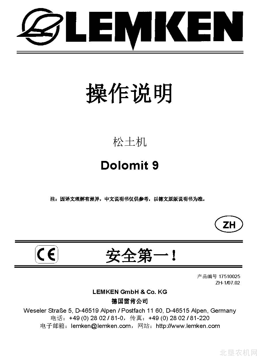 雷肯17510025-Dolomit9深松机操作手册