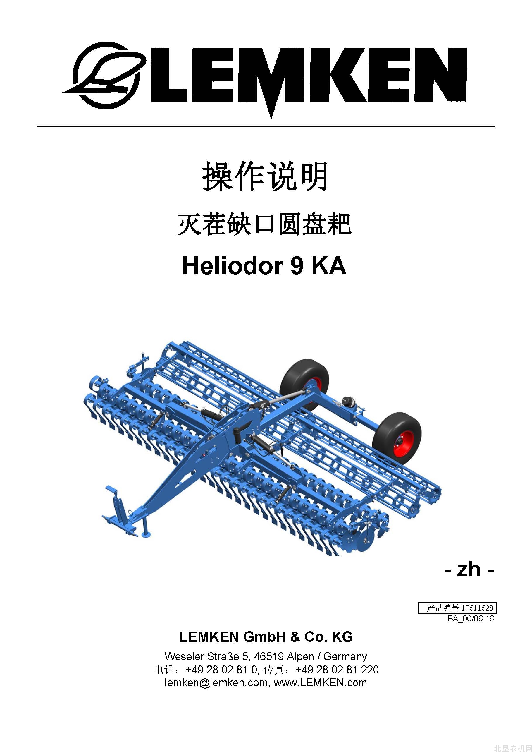雷肯17511528_BA_Heliodor-9-KA圆盘耙操作手册