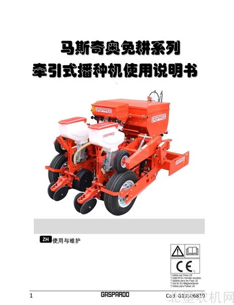 MTR NO TILL OPERATION MANUAL (G19506810 20191129)