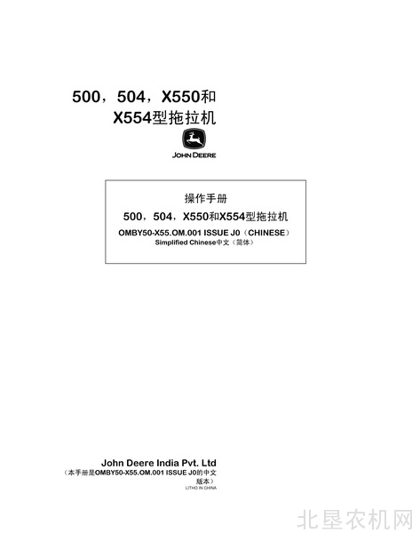 迪尔5B系列500 504 X550 X554拖拉机操作手册