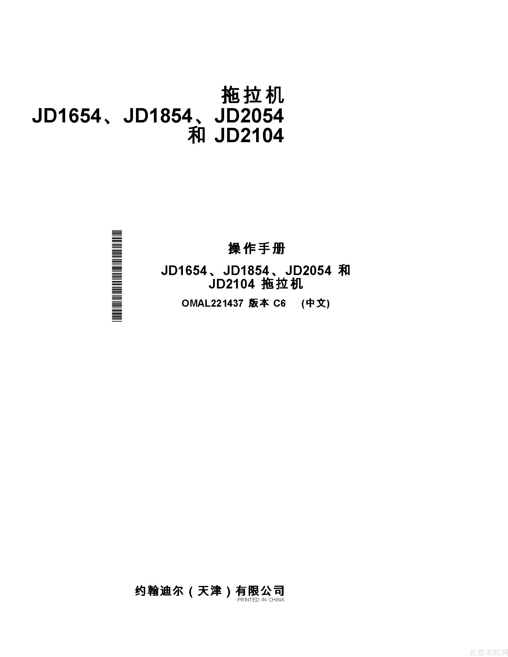 迪尔6J系列1654 1854 2054 2104型拖拉机操作手册