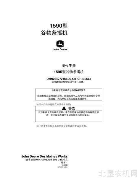 迪尔1590条播机操作手册
