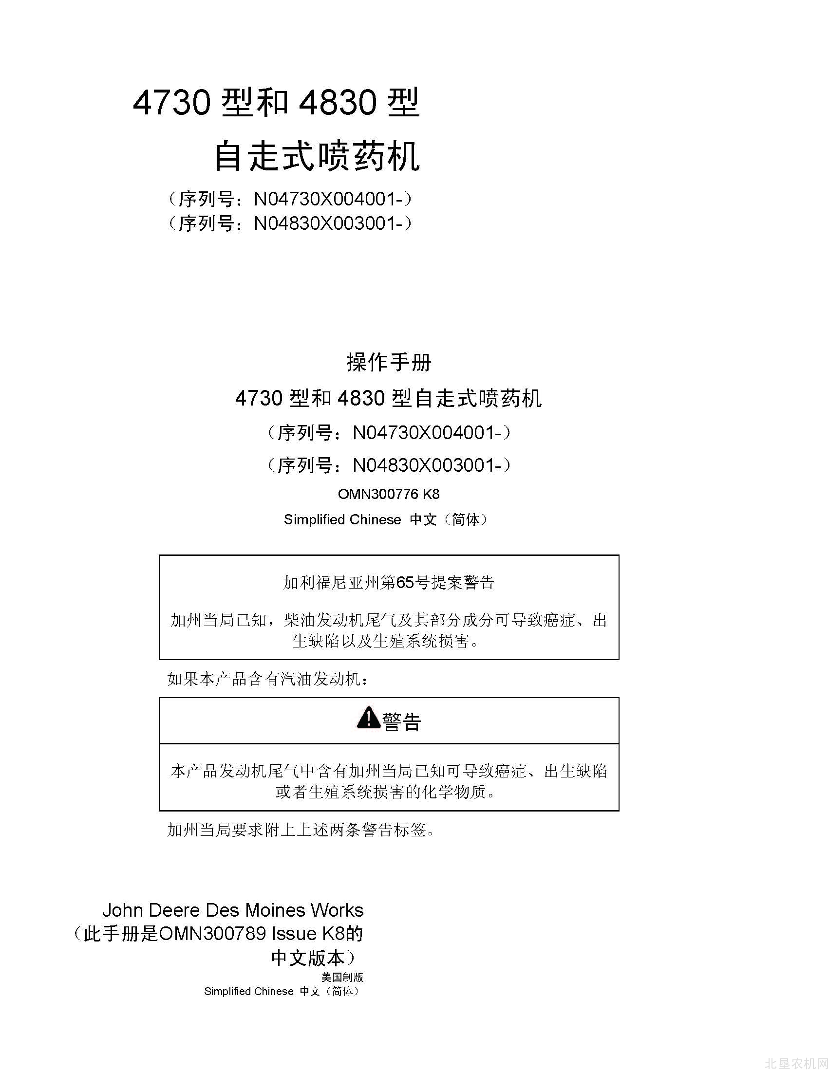 迪尔4730 4830喷药机操作手册