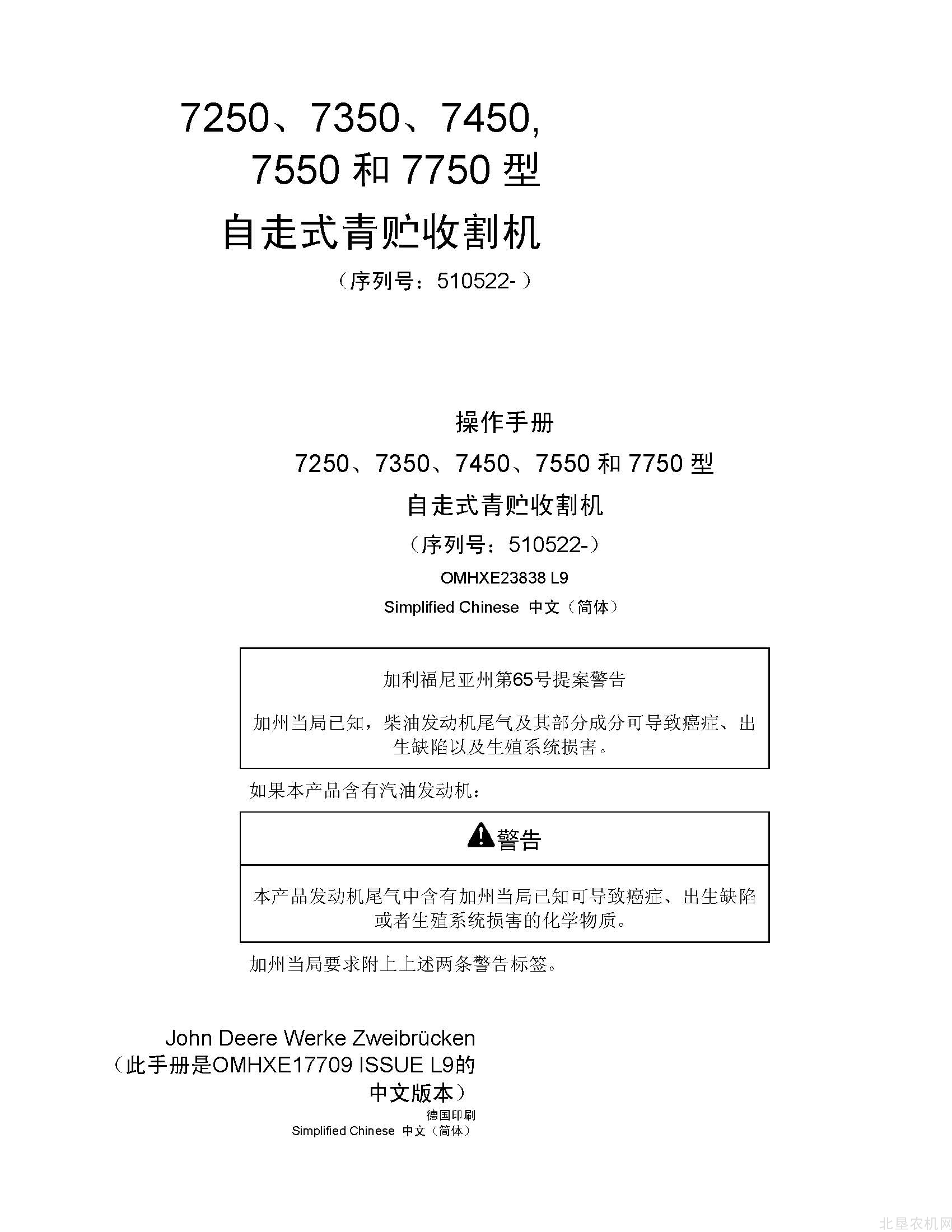 迪尔7250 7350 7450 7550 7750青贮机操作手册