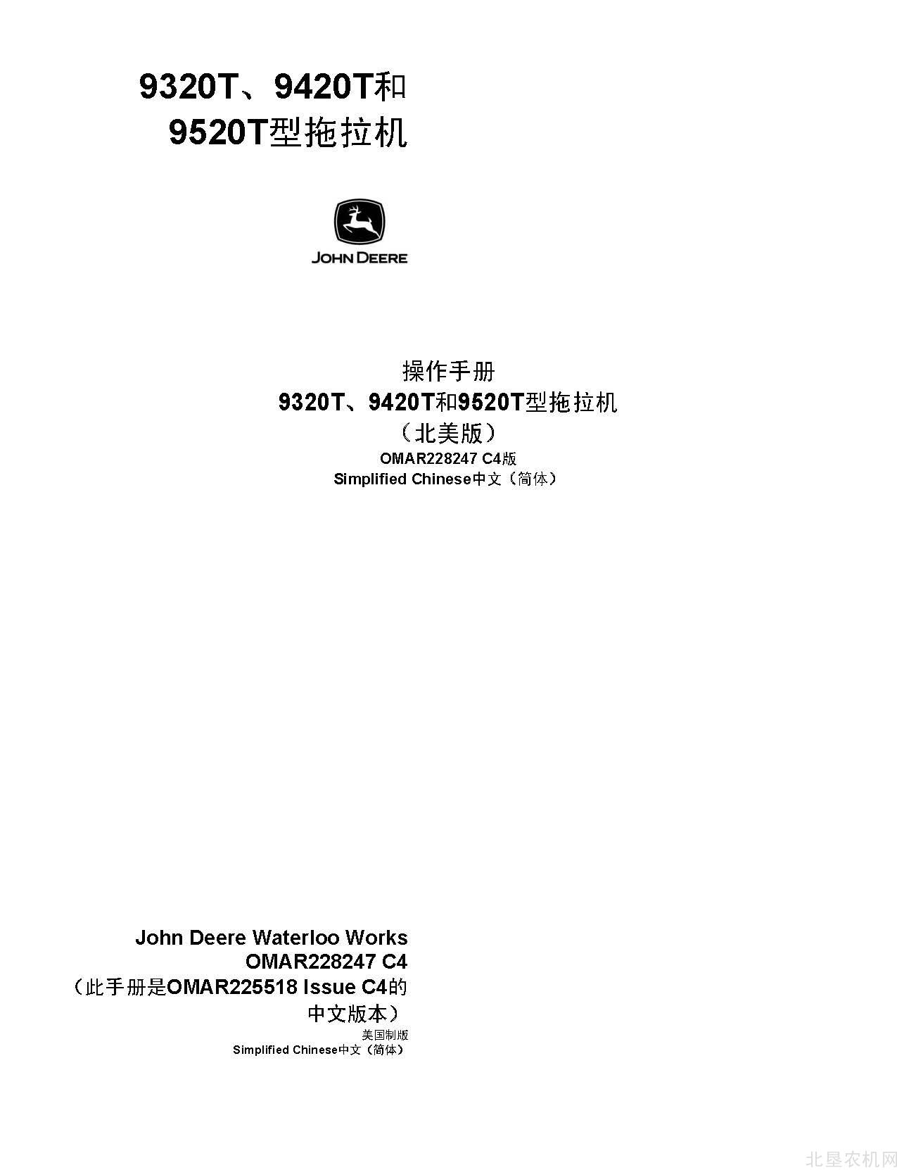 迪尔9320T 9420T 9520T拖拉机操作手册