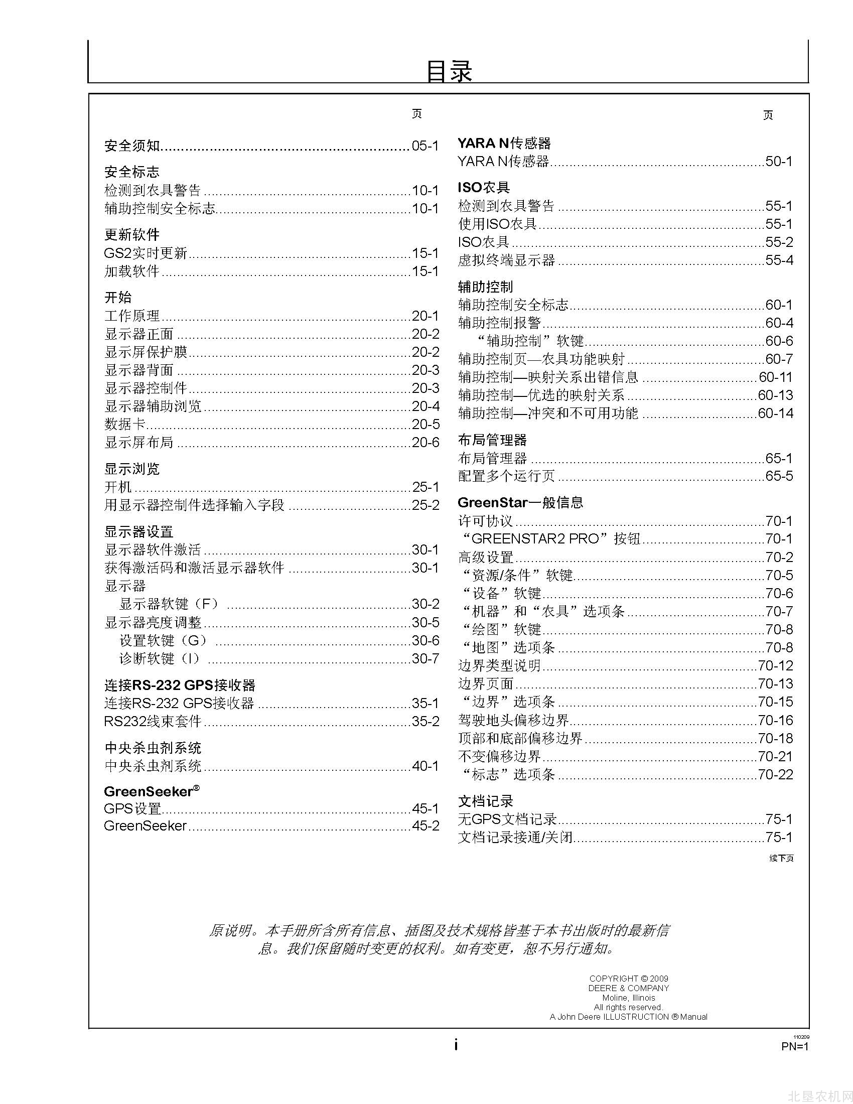 迪尔GS2显示器操作手册