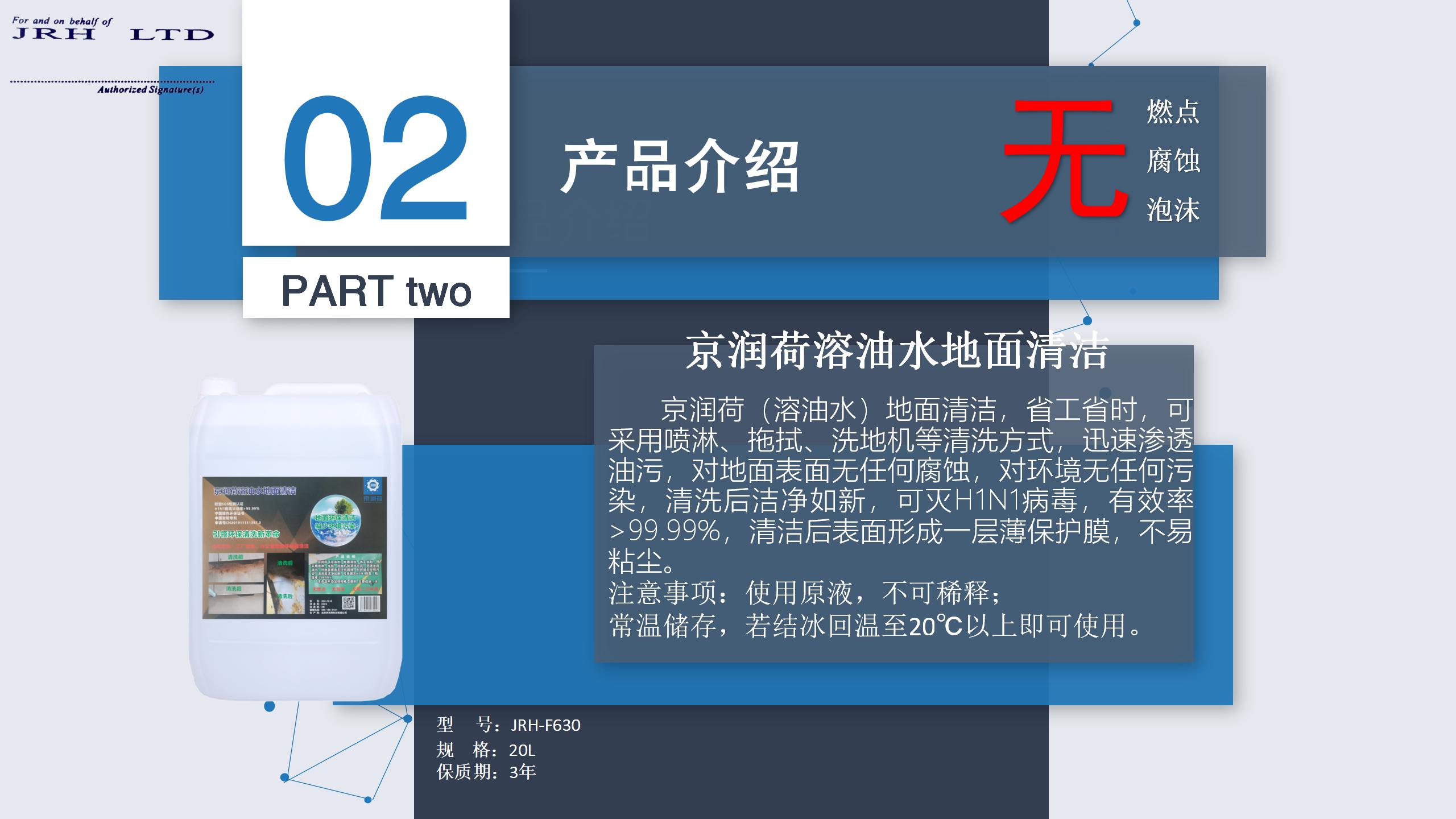 20250325115835_22719.jpg 京润荷溶油水地面环保清洁(溶油水)(1)_04.jpg