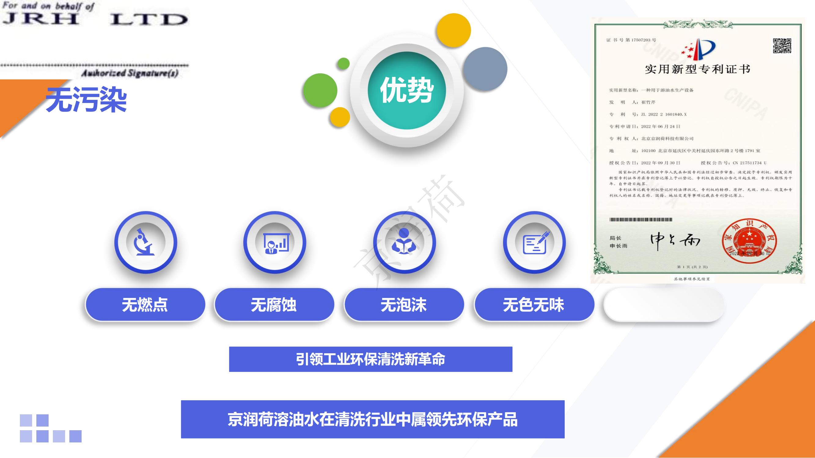 电子环保清洁京润荷（溶油水）_06.jpg