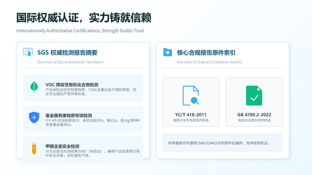 京润荷烟草环保清洗剂技术方案20260410——JRH-YC9854_11.png