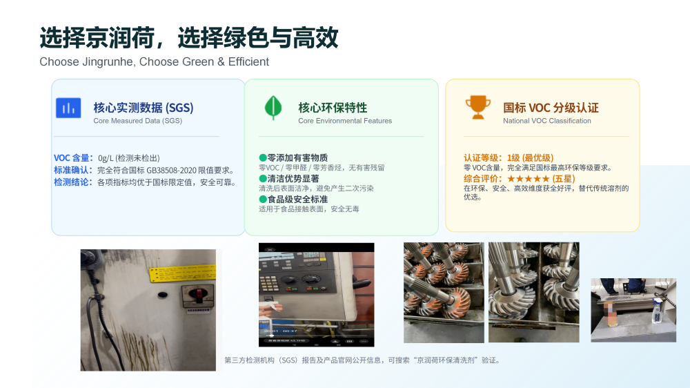 京润荷烟草环保清洗剂技术方案20260410——JRH-YC9854_17.png