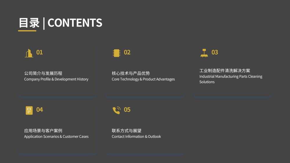 工业配件环保清洗剂20260317优化——JRH-A8682_02.png
