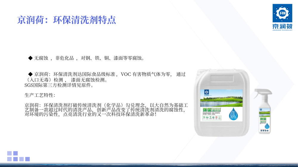 飞机外壳清洗剂11月_02.png