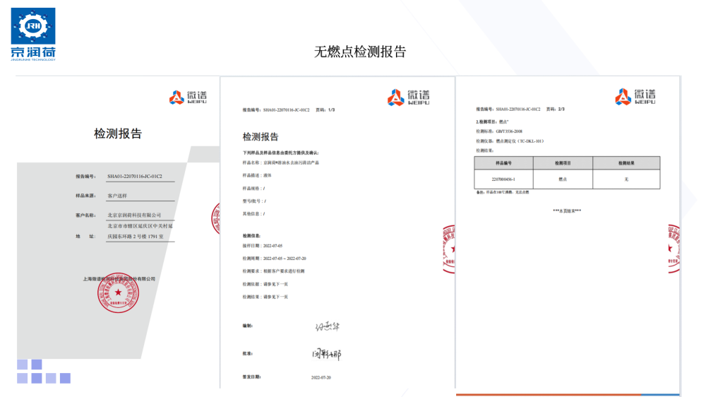 飞机外壳清洗剂11月_07.png