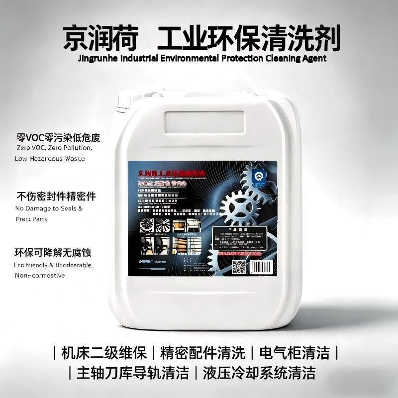 京润荷 设备二级维保清洗服务