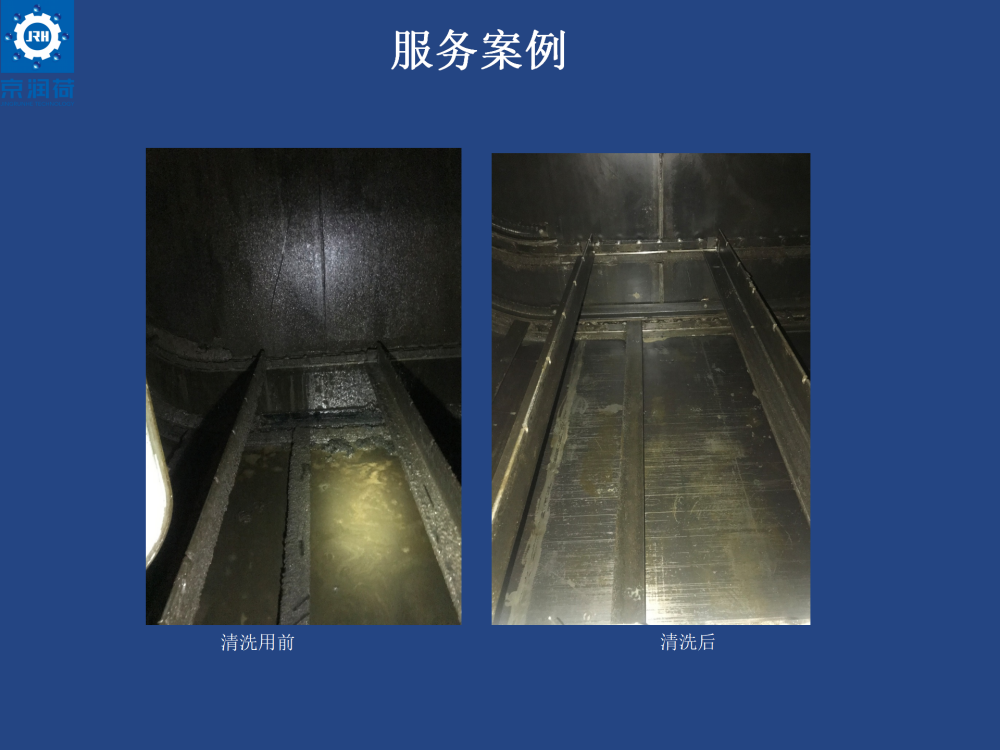 京润荷环保清洗剂集中供液箱清洗服务(1)(1)_13.png