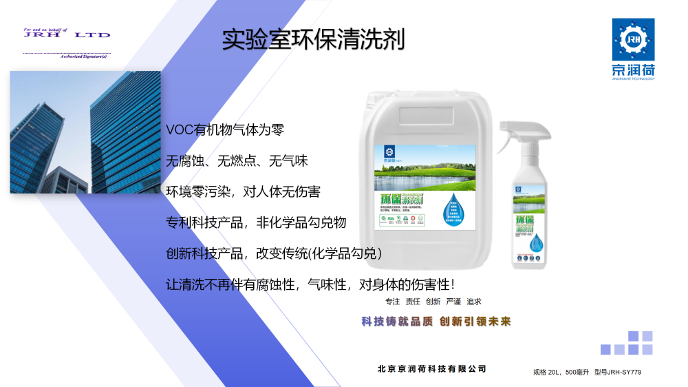 实验室环保清洗剂 JRH-SY779_01.png