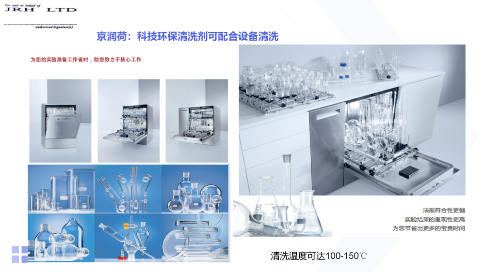 实验室环保清洗剂 JRH-SY779_05.png