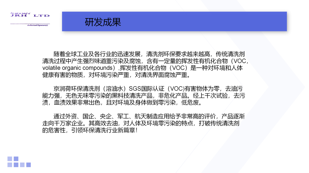 实验室环保清洗剂 JRH-SY779_07.png
