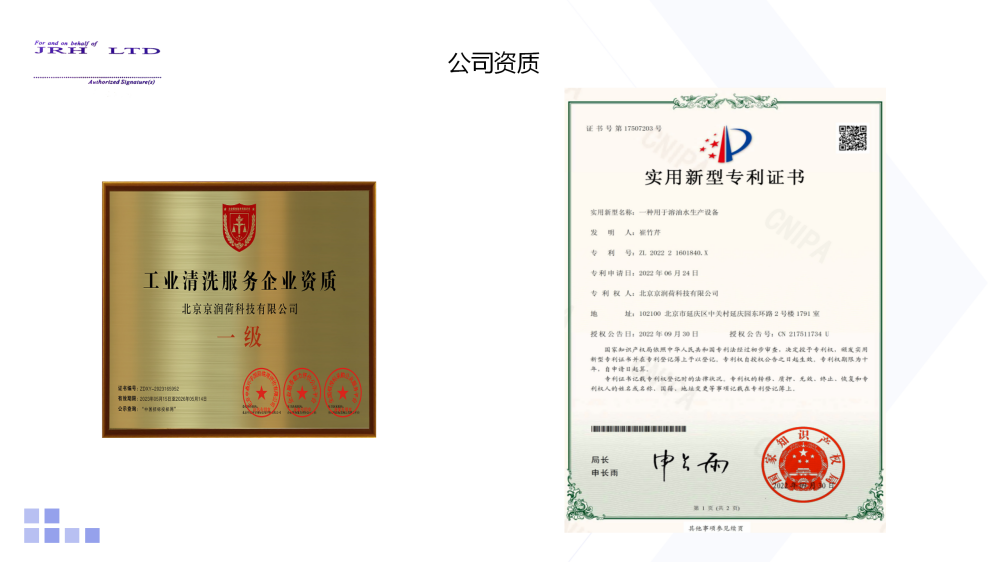 实验室环保清洗剂 JRH-SY779_12.png