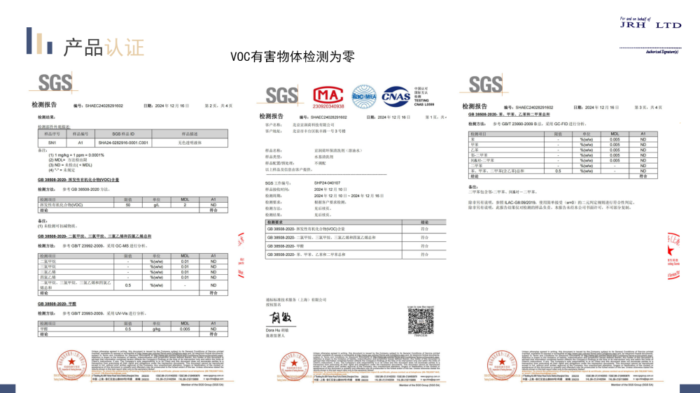 SMT洁净车间环保清洗剂京润荷20250730(1)_13.png