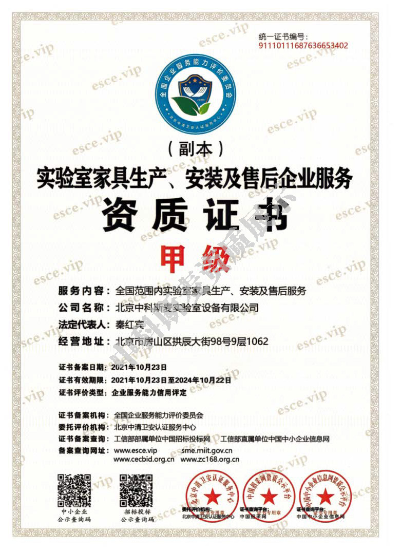 實(shí)驗(yàn)室家具生產(chǎn)證書