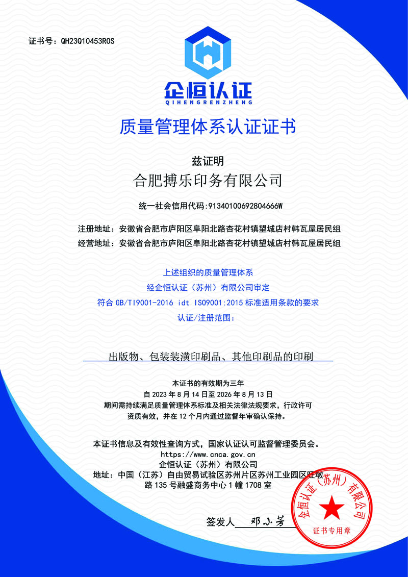 IS09001質(zhì)量管理體系認(rèn)證