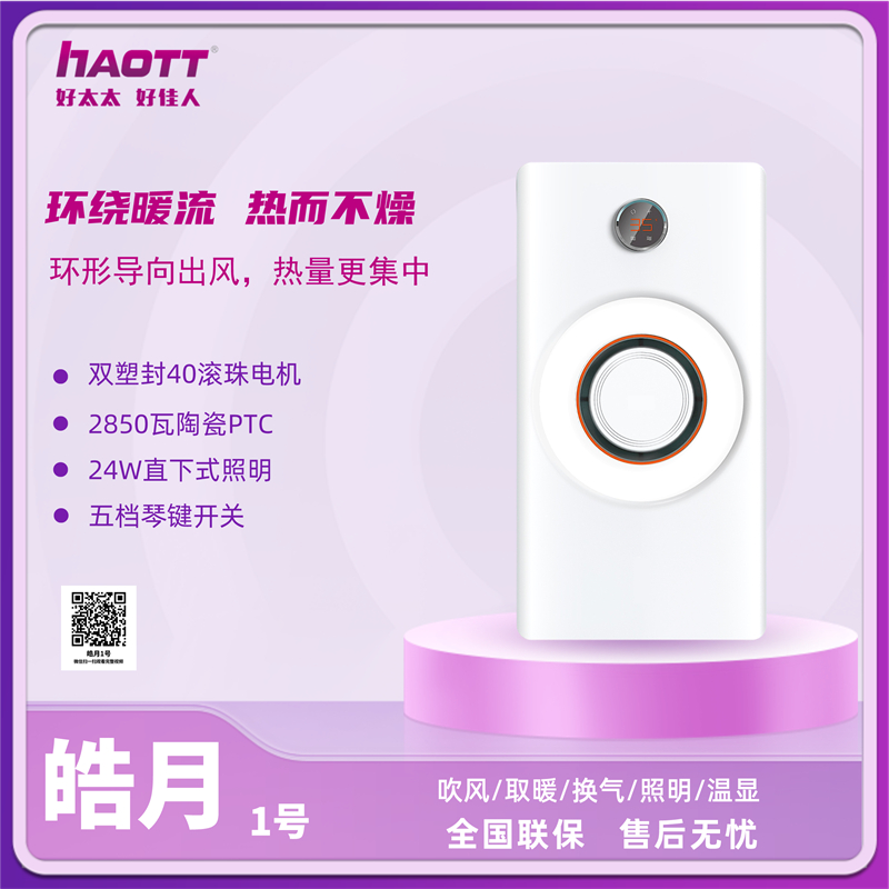 HTT浴霸 皓月1号 260元.jpg