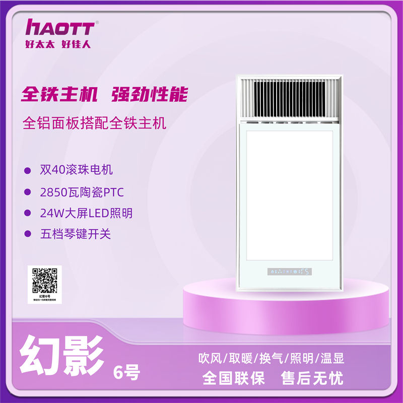 HTT浴霸 幻影6号 320元.jpg