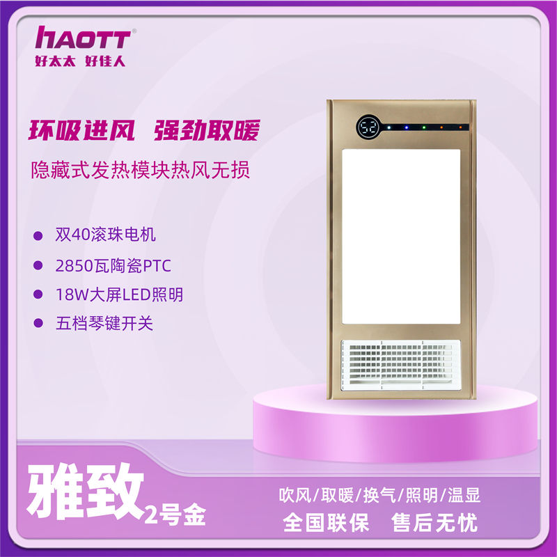 HTT浴霸 雅致2号金280元.jpg