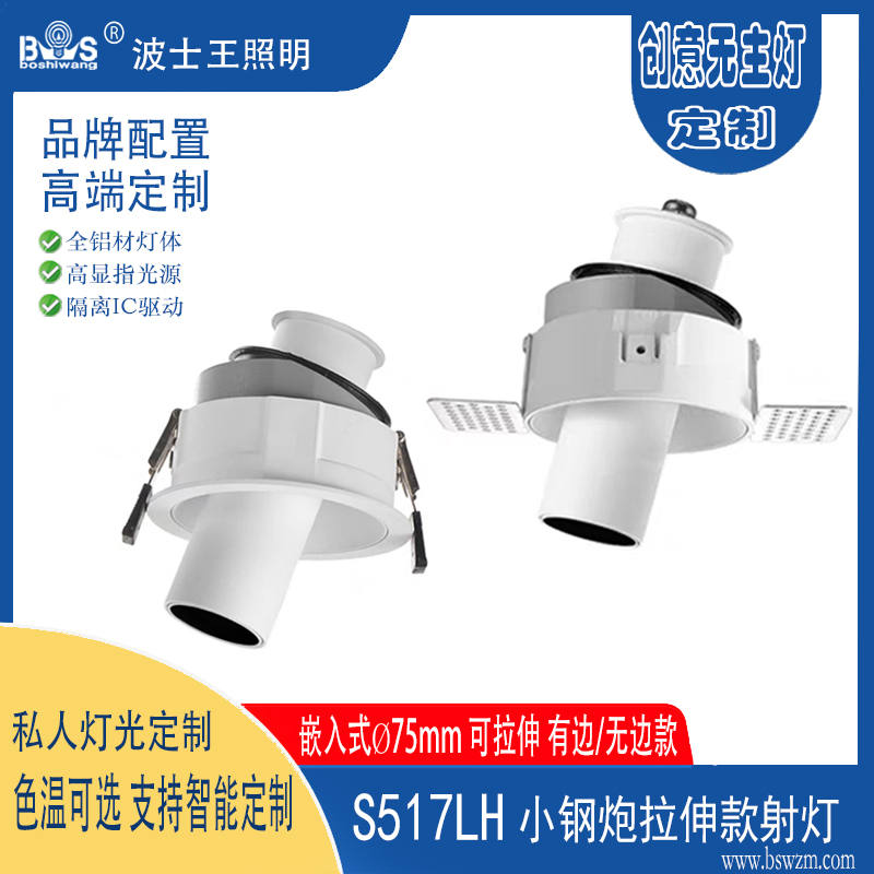 S517L小钢炮 可拉伸射灯40.jpg
