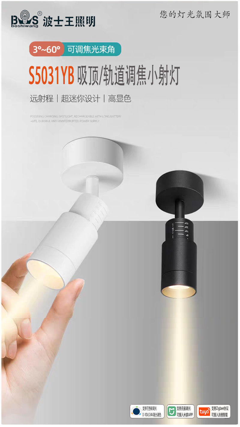 S5031YT明装 调焦射灯1.jpg