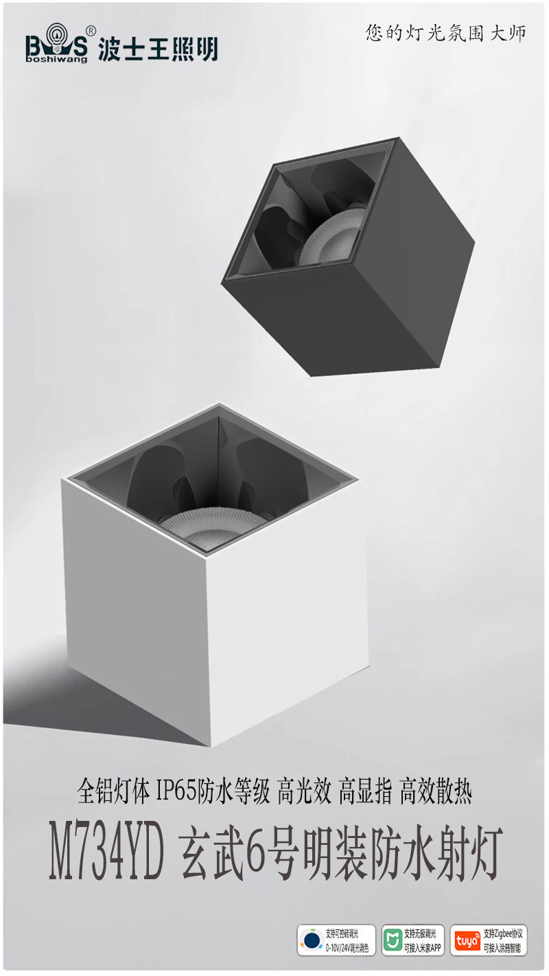 M734YD玄武6号方形明装筒灯10.jpg
