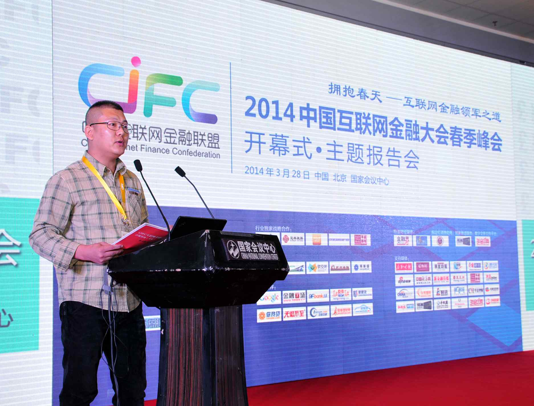 百搜新腾承办：2014 中国互联网金融春季峰会