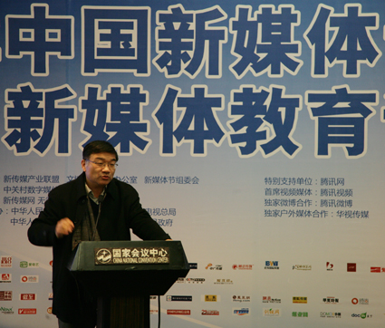 新媒体专家年会暨教育论坛