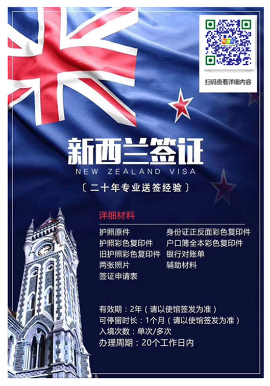 新西兰签证