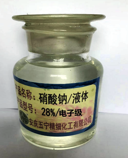 电子级硝酸钠溶液产品介绍