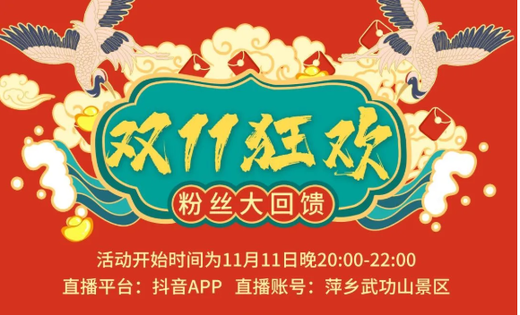 双十一强势来袭！！萨维尔武功山桃园山居11.11元秒杀！福利大到尖叫！