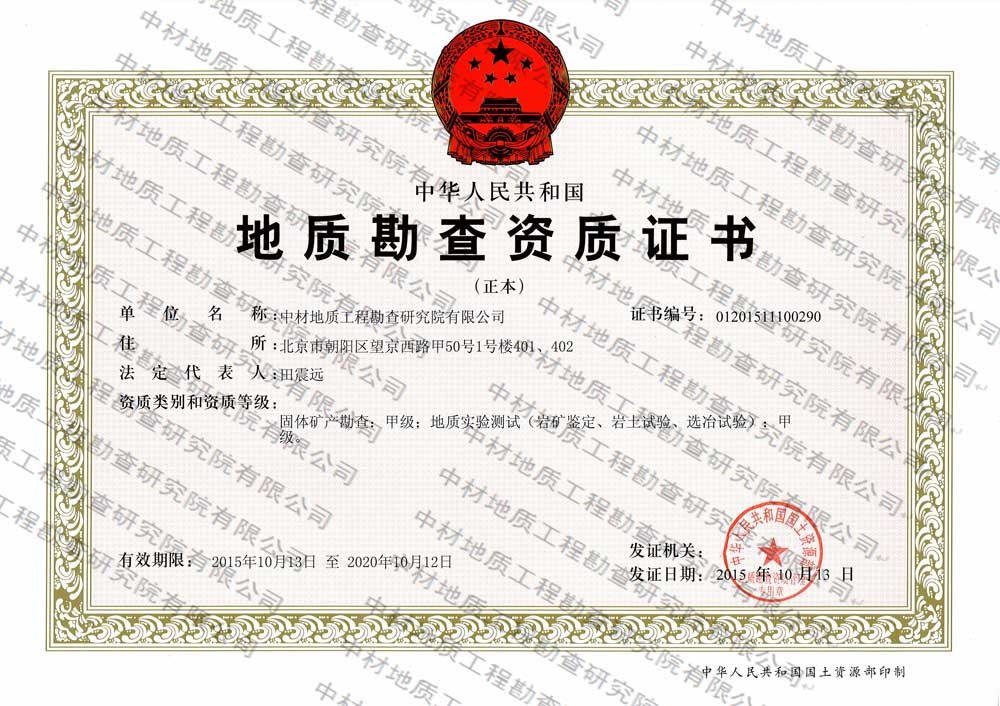 地质勘查实验测试甲级资质