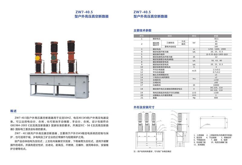 11ZQ7-40.5戶外高壓真空斷路器.jpg