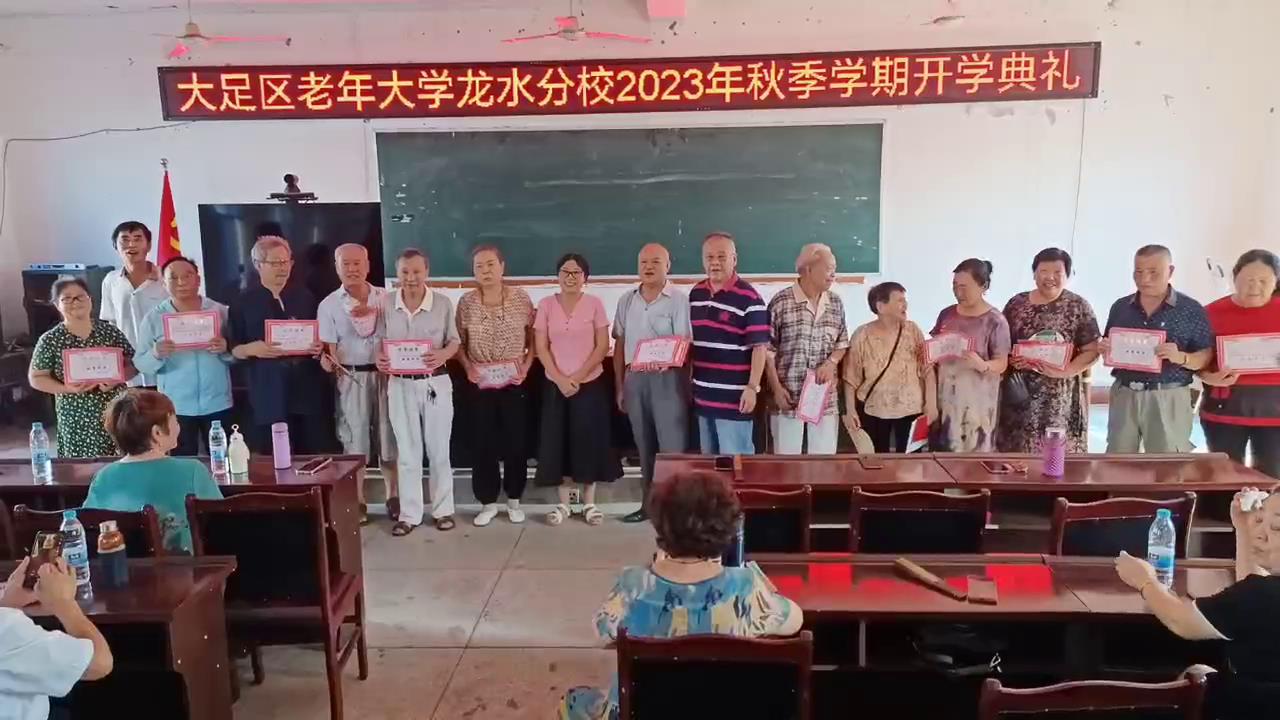 龙水老年大学隆重举行2023秋季学期开学典礼