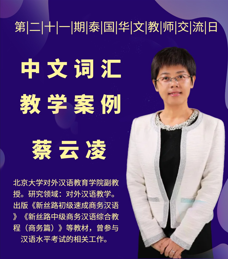 第二十一期泰国华文教师交流日学习心得