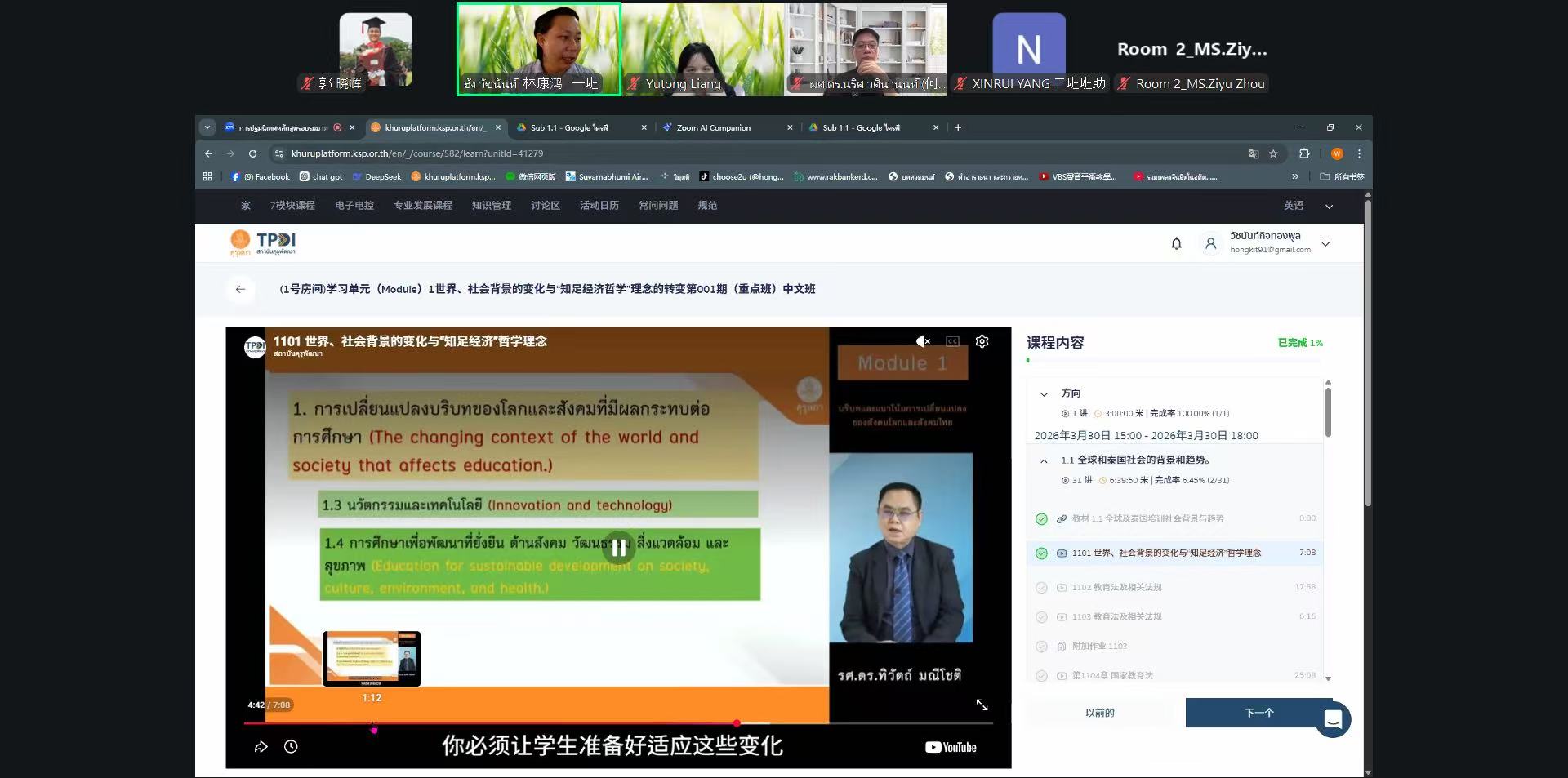 历史首次！中文版“泰国教师资格证培训+考试”首期培训班顺利开班