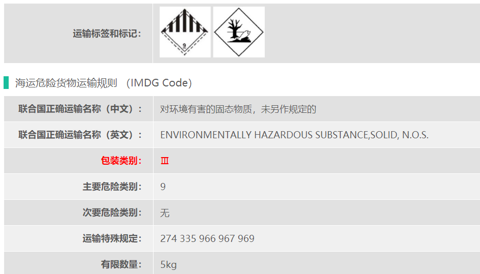 9类危险品海运货代咪唑乙醇
