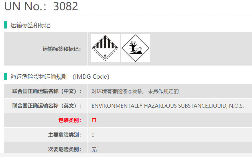 UN3082异长叶烯危险品货代