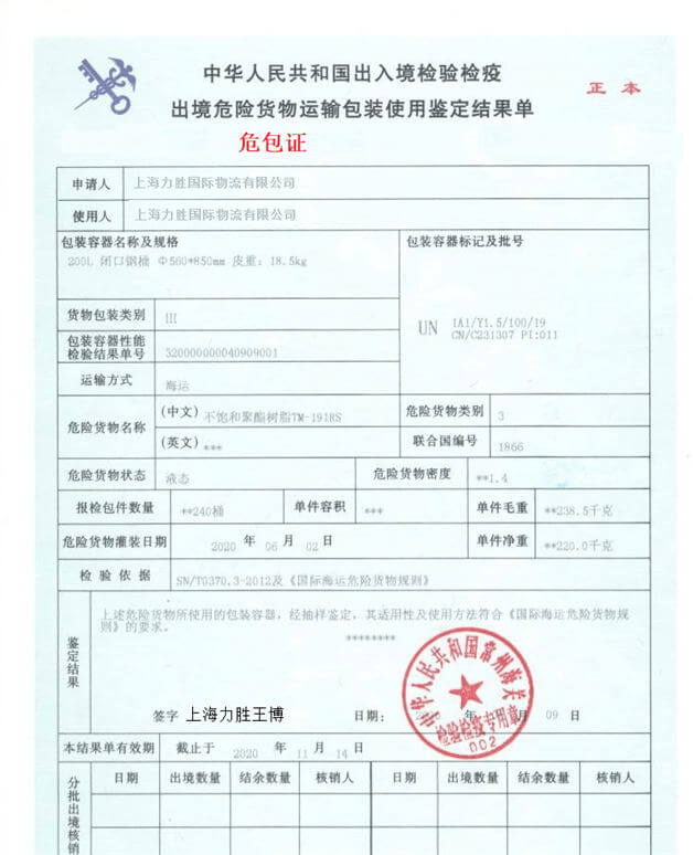 危险品危包证介绍