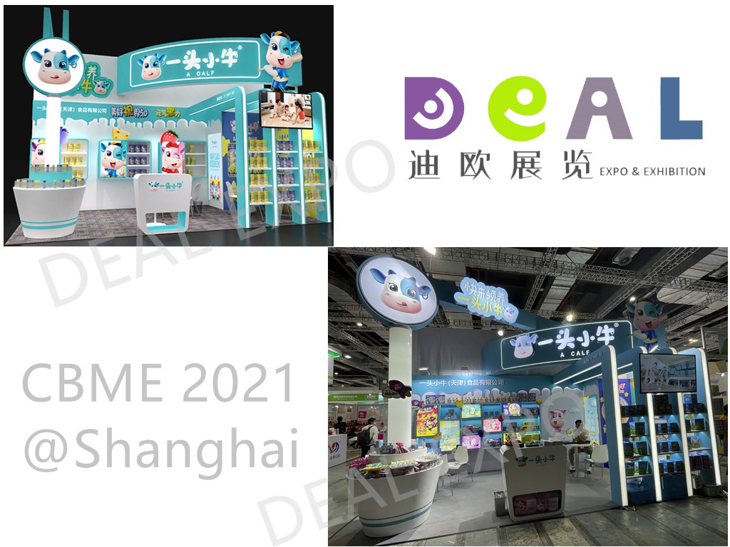 一头小牛@CBME 上海 2021