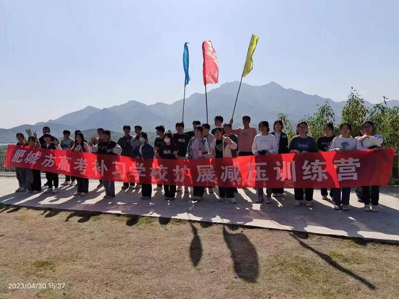 放松身心，从容应考 ——肥城市高考补习学校开展高考减压拓展活动