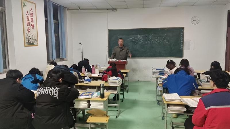 瞄定目标，踔厉奋发迎高考——一模考试总结大会