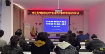 山东省莒南县市场监管局组织参加全省食用植物油生产企业和小作坊食品安全培训